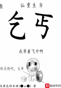 Sanxian is Reborn as a Beggar