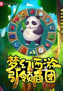 Fantasy Westward Journey Leads the Business Group