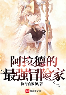 Arad's Strongest Adventurer