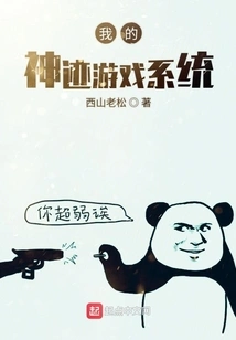 My Miracle Game System