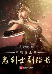 Ghost Swordsman Vice Captain on the Straw Hat Ship