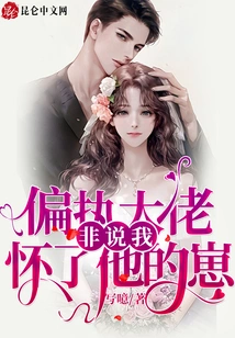 The Paranoid Man Insists That I Am Pregnant with His Child