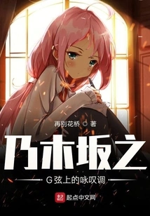 Nogizaka Aria on the G String