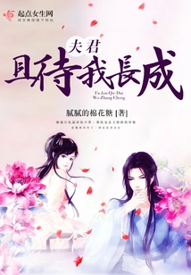 Husband, Wait Until I Grow Up