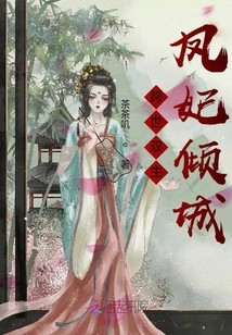 Twins Across the World: Concubine Fengcheng