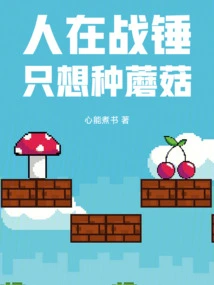 People in Warhammer Just Want to Grow Mushrooms