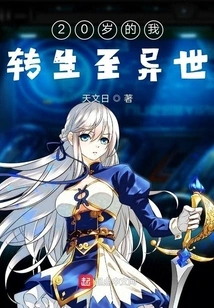 At the Age of 20, I Was Reincarnated into Another World