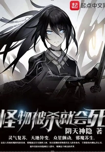 Monsters Will Die If They Are Killed