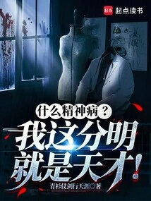 What Mental Illness? I Am Clearly a Genius!