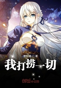 I Salvage Everything