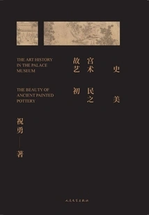 Art History of the Forbidden City: the Beauty of the Early People