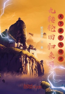 When the Nine-turn Wheel Returns, the Heroes of the World Will Die Twice as Many Times