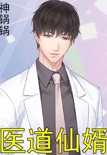 Medical Immortal Son-in-law