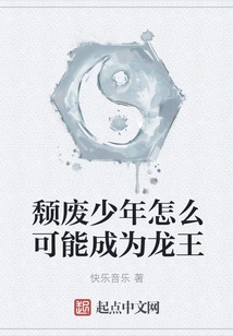 How Could a Decadent Boy Become the Dragon King?