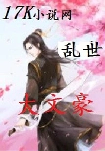 Great Writer in Troubled Times