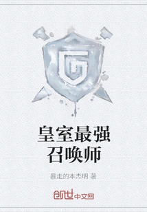 The Most Powerful Summoner in the Royal Family