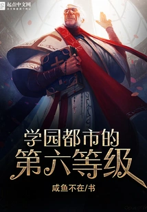 Academy City's Sixth Level