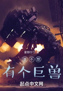 Who Doesn't Want a Giant Beast?