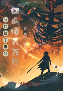 Tongzi Takes Me to Conquer All the Worlds