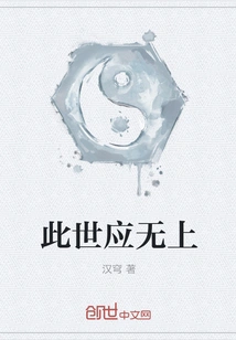 This World Should Be Supreme