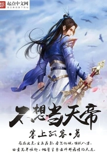 Don't Want to Be the Emperor