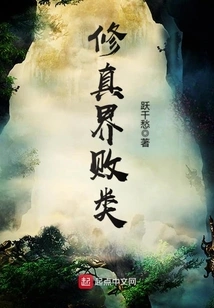 Scum of the World of Cultivation