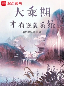 Only in the Mahayana Period Does the Counterattack System Exist