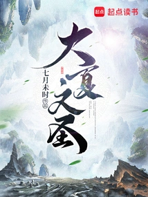 Great Xia Literary Sage