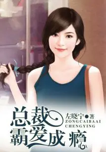 The Ceo is Addicted to Love