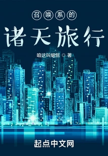 Summoning Journey to the Heavens