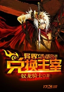 Alien Exchange Master