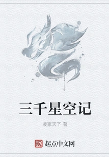 Three Thousand Stars in the Sky