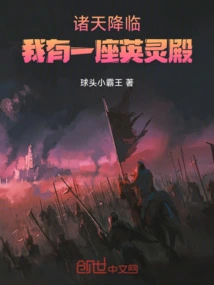 The Heavens Descend: I Have a Hall of Valor!