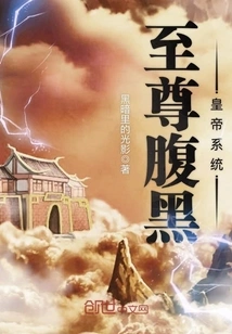 Supreme Evil Emperor System