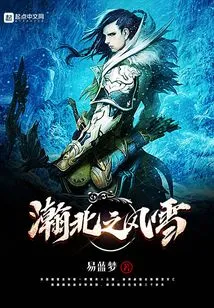 The Wind and Snow in the Vast North