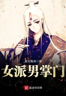 The Male Leader of the Female Faction