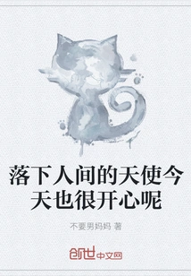 The Angel Who Fell to Earth is Also Very Happy Today