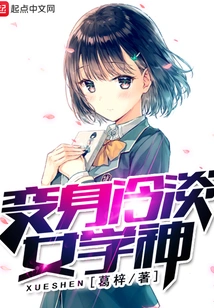 Transformed into a Cold Female Academic God