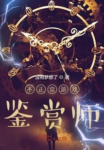 Abnormal Game Appreciator