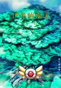 Ibrahimovic's Journey