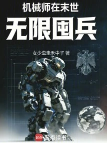 Mechanics Accumulate Unlimited Troops in the Apocalypse