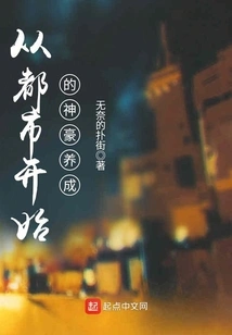 The Cultivation of a Powerful Person Starting from the City