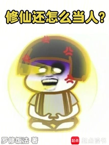 How Can You Still Be a Human Being If You Are a Cultivator?