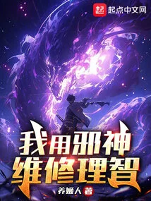 I Use Evil Spirits to Repair My Sanity