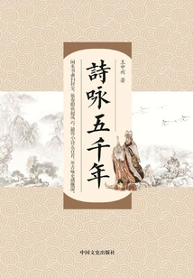 Poetry for Five Thousand Years