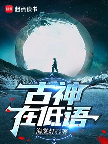 The Ancient Gods Are Whispering