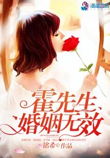 Mr. Huo's Marriage is Invalid