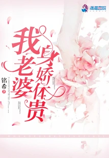 My Wife is Delicate and Expensive