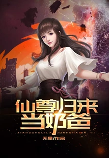 Immortal Lord Returns to Be a Baby Daddy