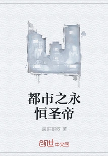 The Eternal Saint Emperor of the City